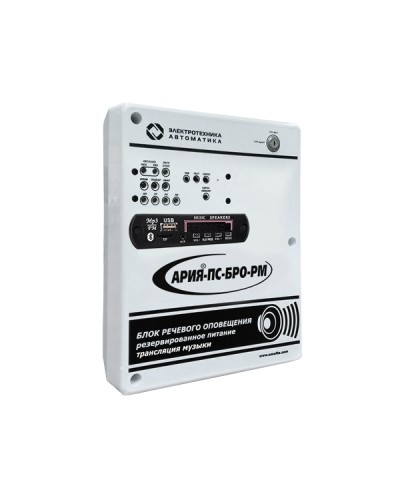 Блок речевого оповещения с возможностью трансляции музыки, встроенным плеером и резервным источником питания Электротехника и Автоматика АРИЯ-ПС-БРО-РМ в Домодедово Система оповещения АРИЯ Электротехника и Автоматика Pintop.ru