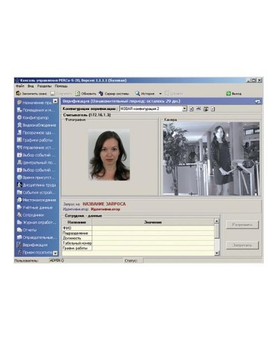 ПО Модуль Видеоидентификация PERCo-SM09 в Домодедово Сетевая СКУД Perco Pintop.ru