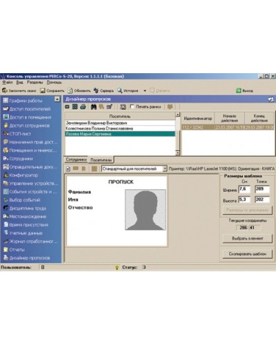 ПО Модуль Дизайнер пропусков PERCo-SM14 в Домодедово Сетевая СКУД Perco Pintop.ru