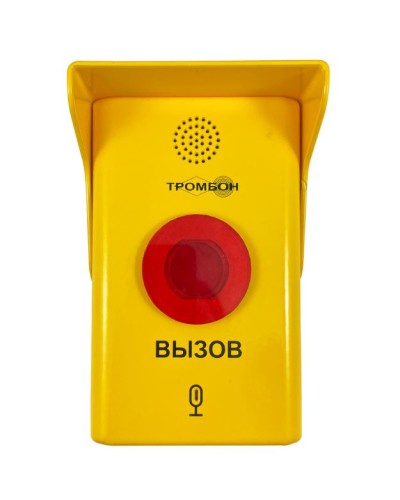 Абонентское вызывное устройство Тромбон СОРС-АВУ исполнение МГН в Домодедово Система оповещения и трансляции Pintop.ru