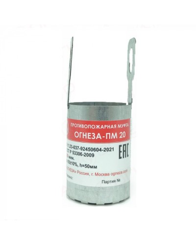 Противопожарная муфта Огнеза «ОГНЕЗА-ПМ/20», цвет серый в Домодедово Дополнительное оборудование пожаротушения Pintop.ru