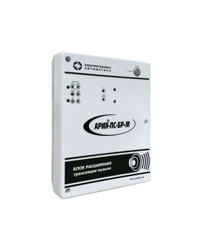 Блок расширения с возможностью трансляции музыки Электротехника и Автоматика АРИЯ-ПС-БР-М в Домодедово Система оповещения АРИЯ Электротехника и Автоматика Pintop.ru