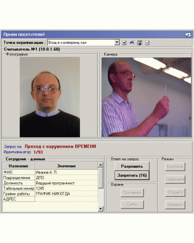 ПО Модуль Прием посетителей PERCo-SM10 в Домодедово Сетевая СКУД Perco Pintop.ru