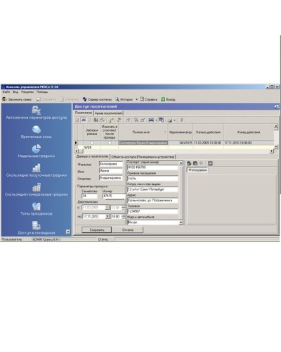 ПО Модуль Бюро пропусков PERCo-SM03 в Домодедово Сетевая СКУД Perco Pintop.ru