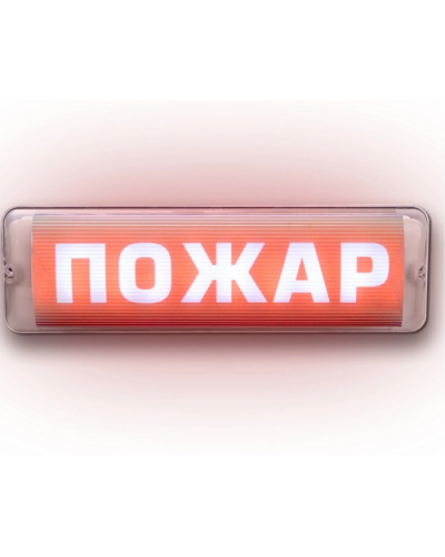Табло М-12/24-AQUA СН исп.1 Пожар (ИП Раченков А.В.) в Домодедово Оповещатели Pintop.ru