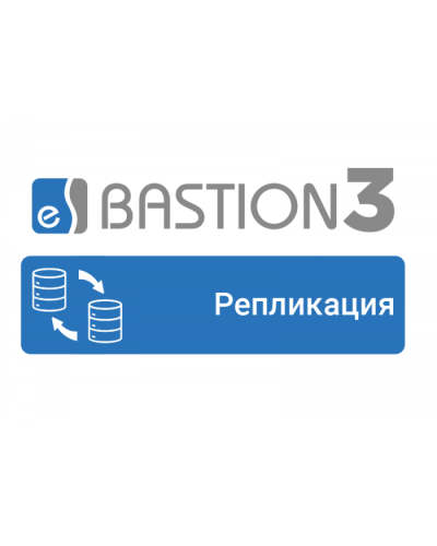 ПО Elsys Бастион-3 - Репликация в Домодедово Сетевая СКУД Elsys Pintop.ru