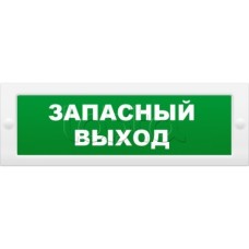 Оповещатель пожарный световой Ирсэт-Центр БЛИК-С-12 "Запасной выход"