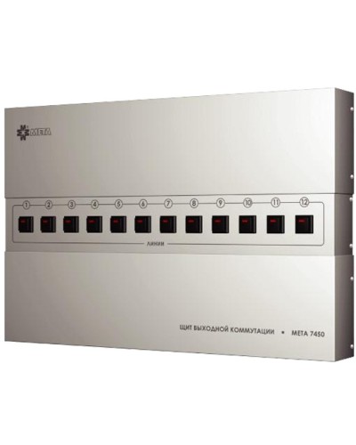 Щит выходной коммутации с грозозащитой на 8 линий МЕТА 7454 в Домодедово Система оповещения и трансляции Мета Pintop.ru