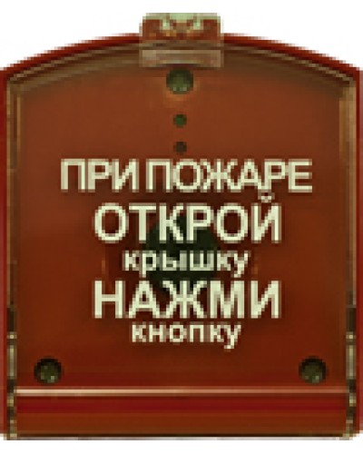 Извещатель пожарный ручной Риэлта Ладога ИПР-РК (ИП 53510-1) в Домодедово Радиоканальная система безопасности Pintop.ru