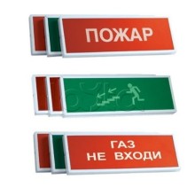 Табло световое СистемСервис КОП-25 П (IP-54 уличная) "Подключение пожарной техники"