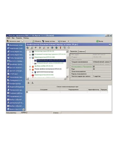 ПО Модуль «Администратор» PERCo-SM01 в Домодедово Сетевая СКУД Perco Pintop.ru